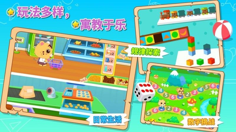 咪启幼儿数学