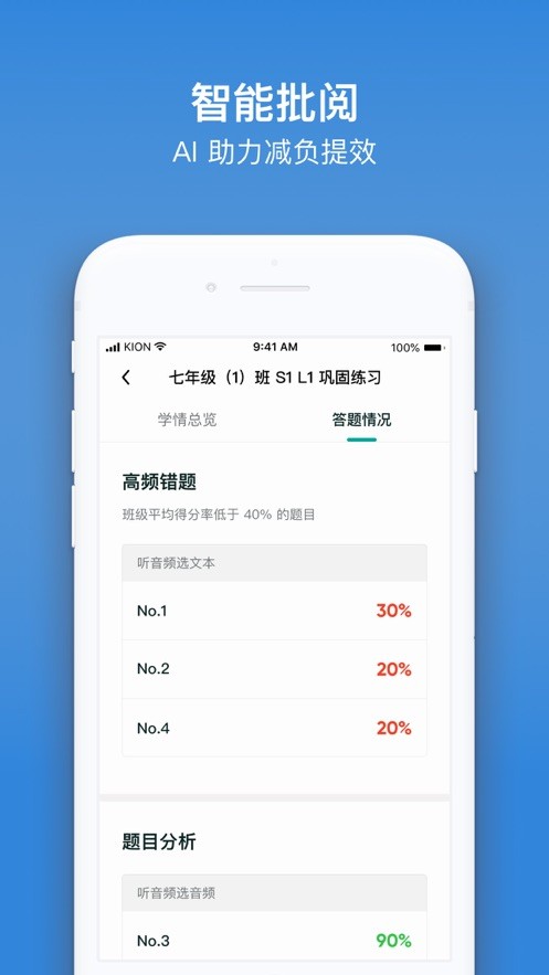 来言英语教师