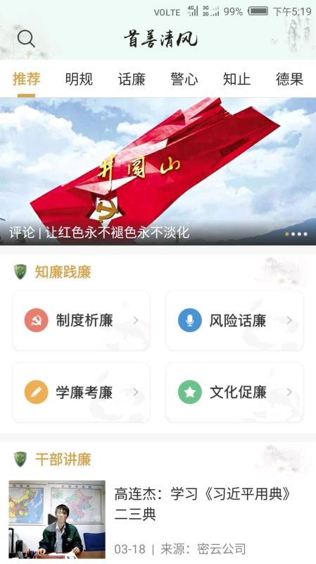 首善清风