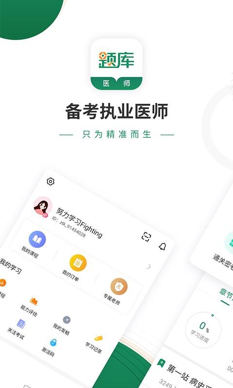 执业医师考证准题库