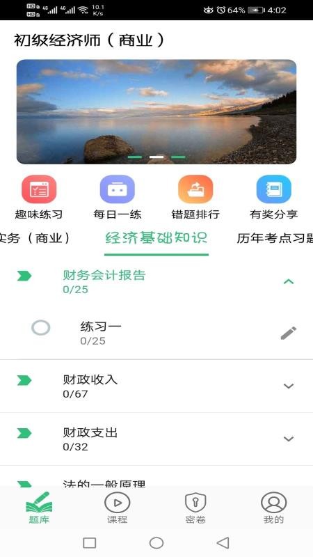 初级经济师商业经济师