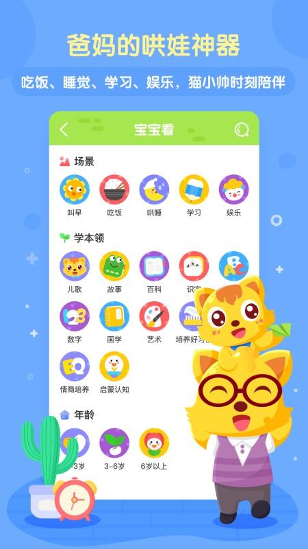 猫小帅儿歌