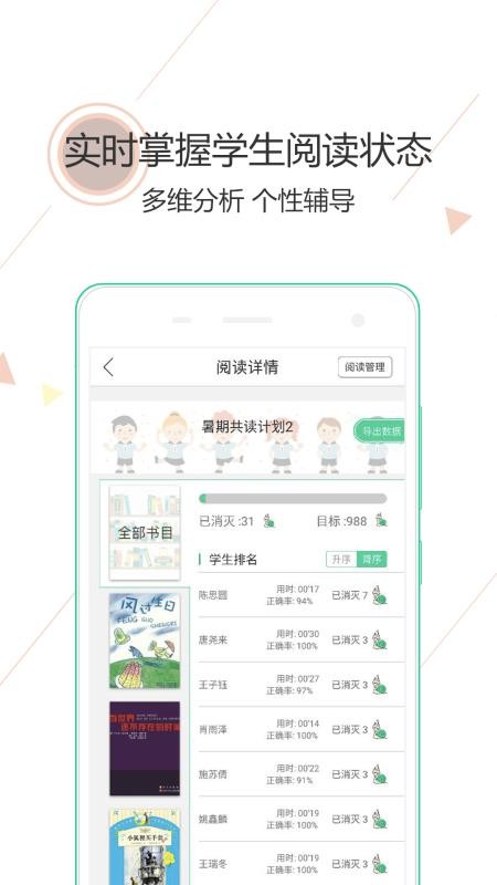阅伴教师端