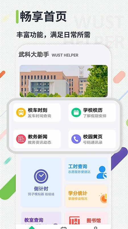 武科大助手