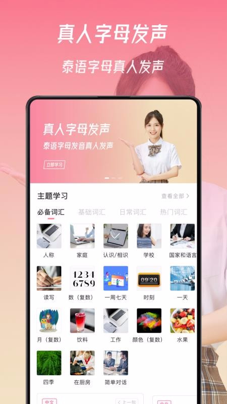 泰语学习