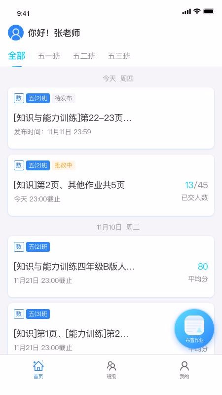 传而习教师