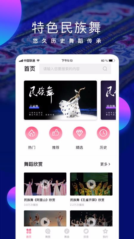 民族舞时间