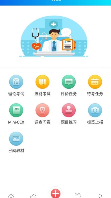 临床医培