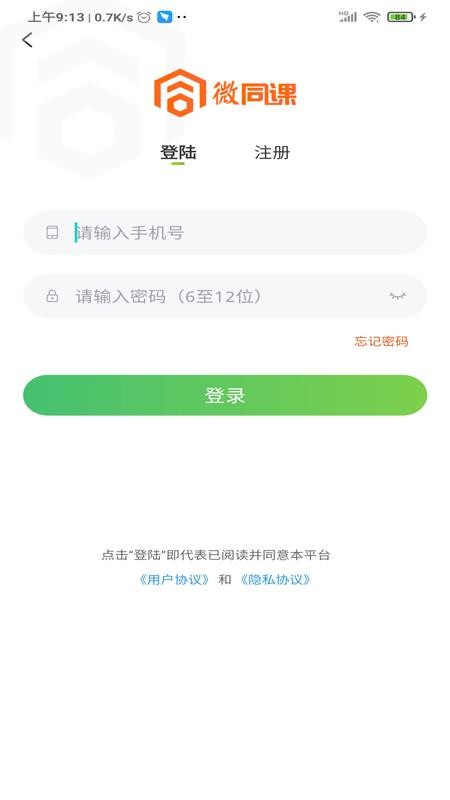 微同课