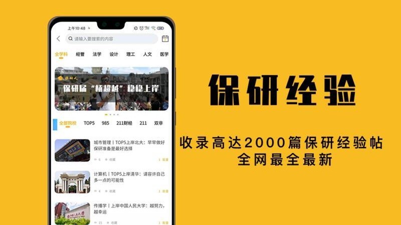 保研人