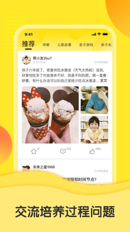 父母策