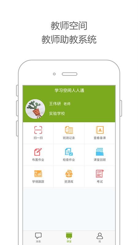 学习空间人人通