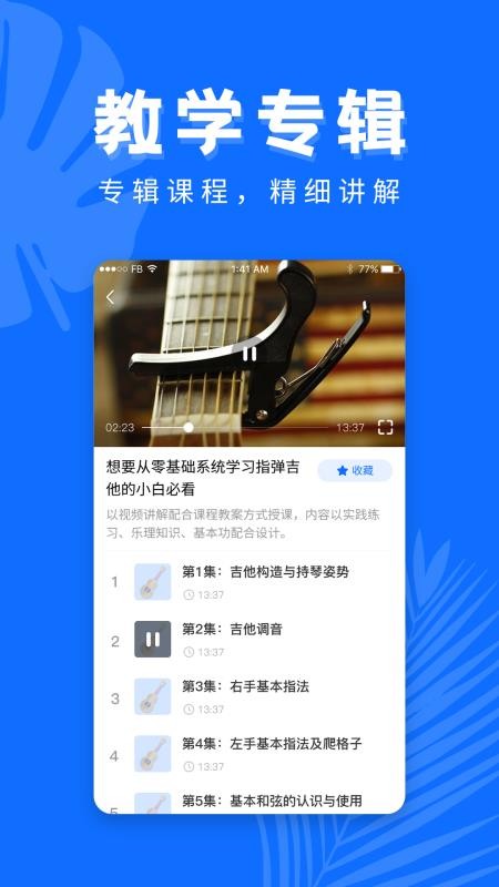 吉他学习