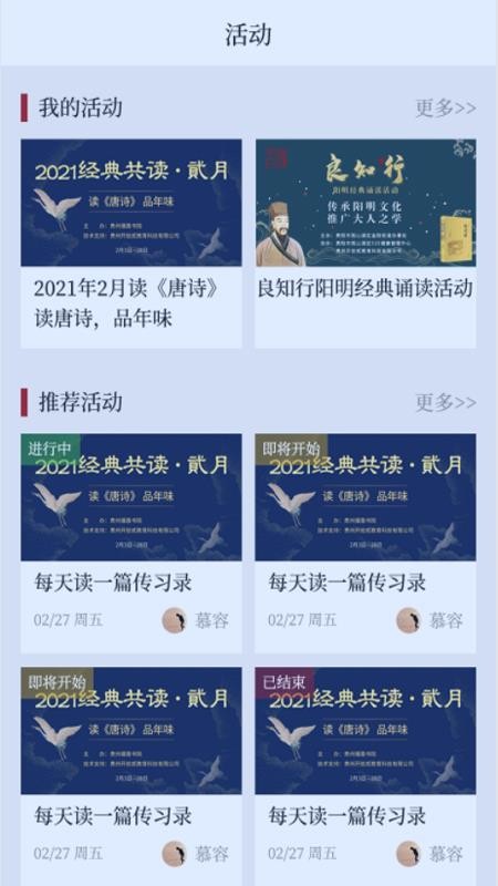 传习