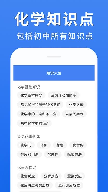 初中化学大全