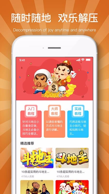斗地主残局