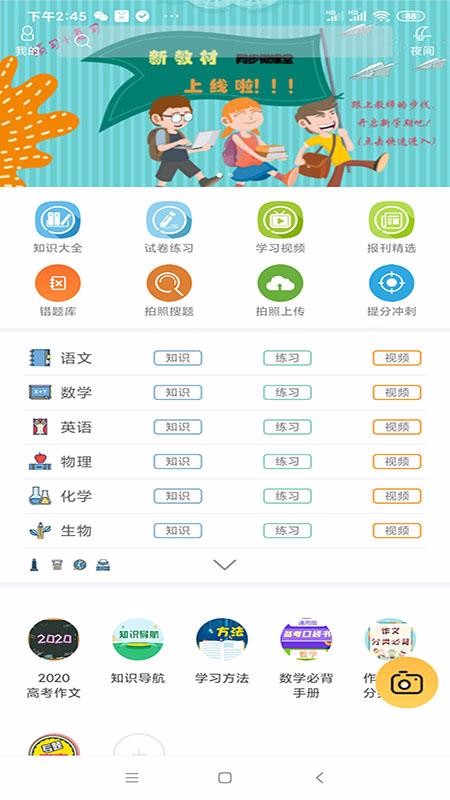 高考参谋长