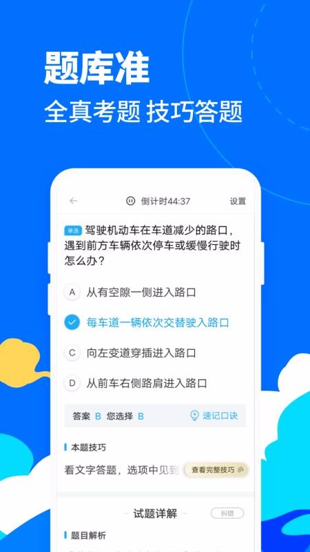 驾考宝典摩托车
