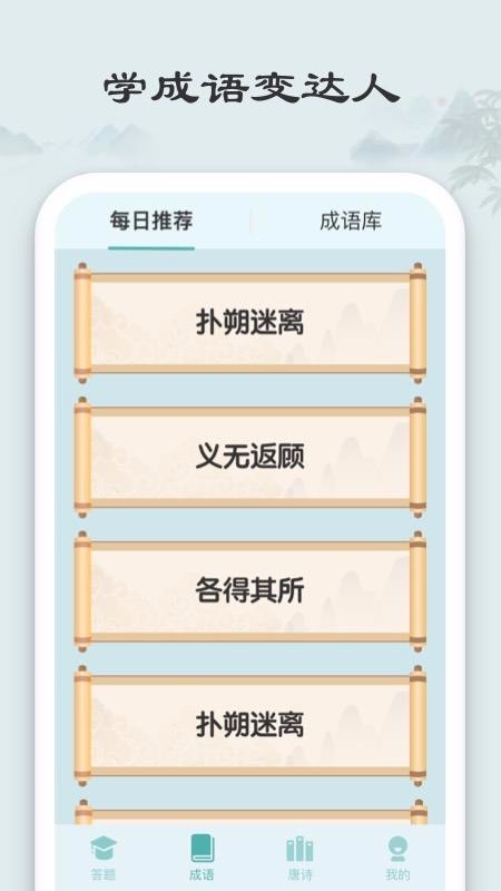爱上猜成语