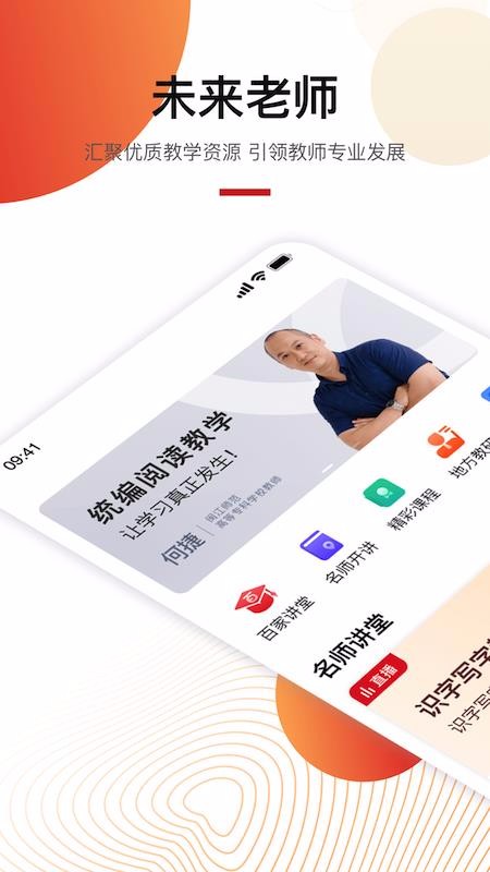 未来老师