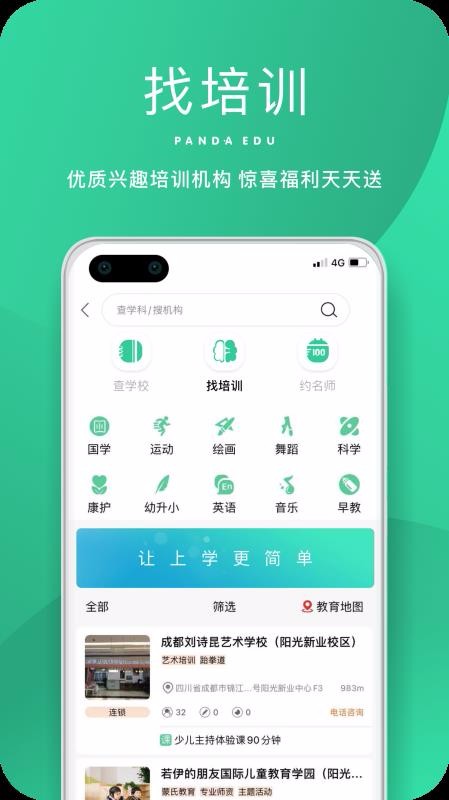 熊猫上学