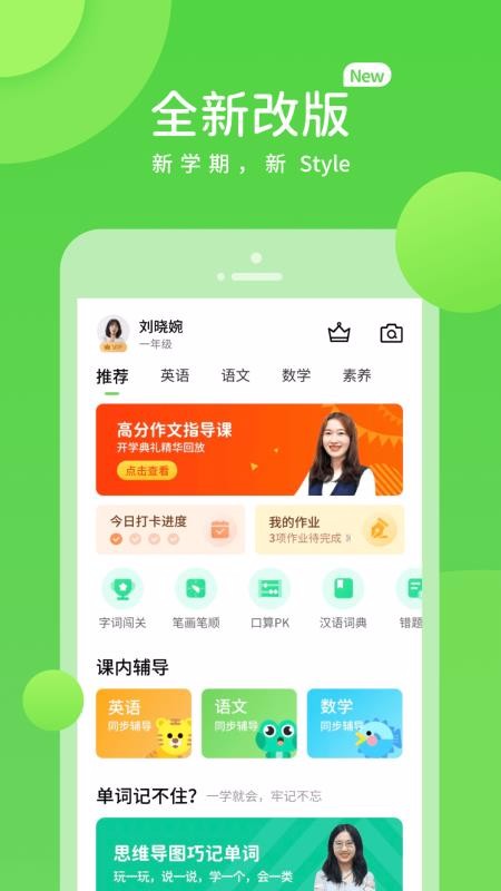 华教学习