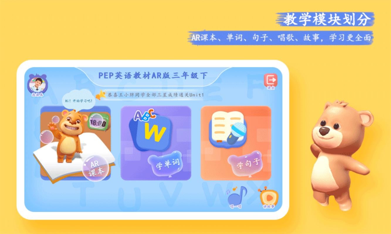 PEP小学英语AR版
