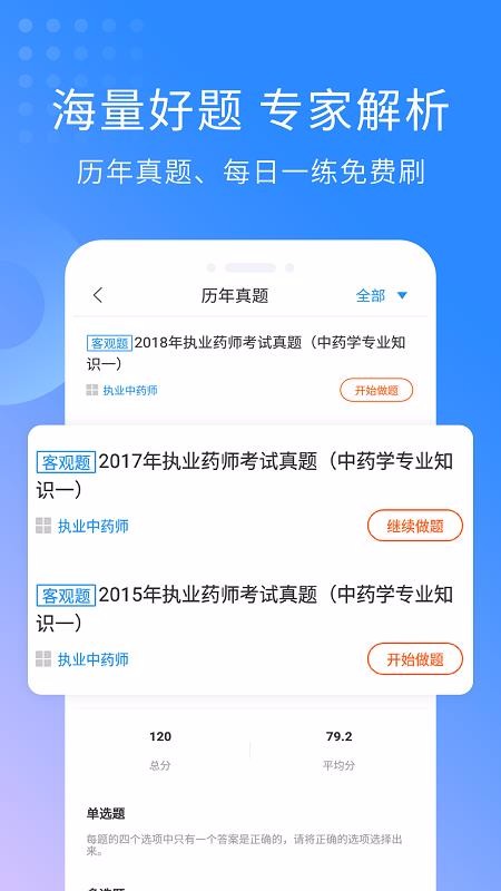执业药师考试