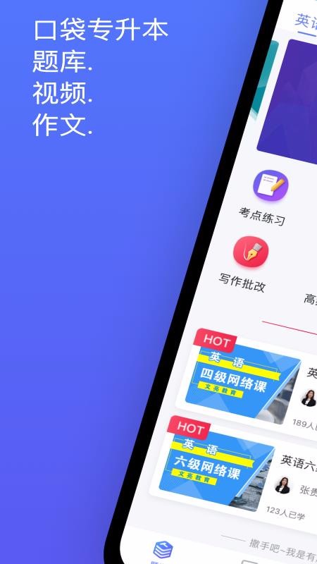 口袋专升本