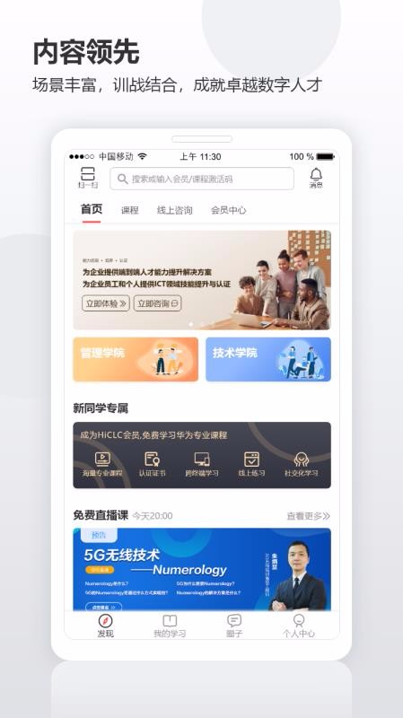 华为培训学院