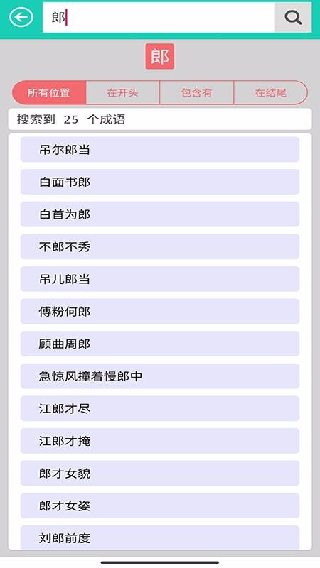 成语解释