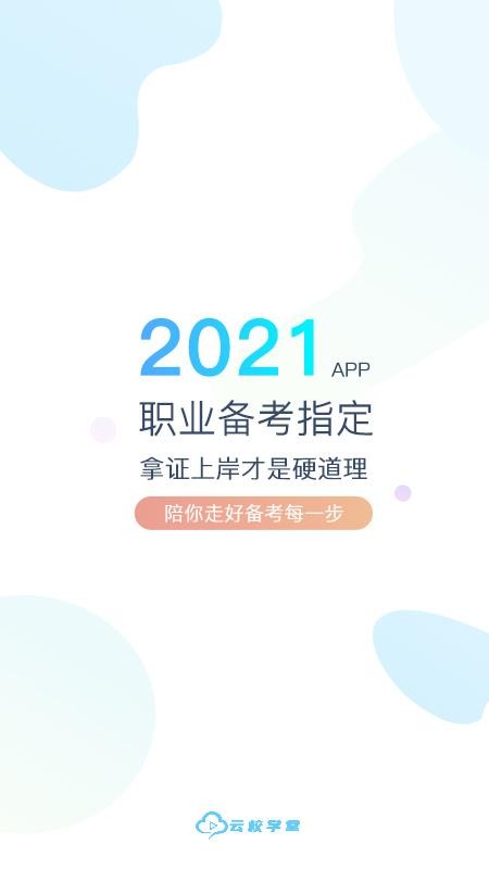 云校学堂