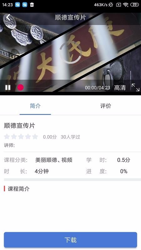 顺德干部网络学院