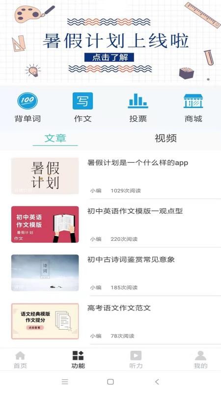暑假计划