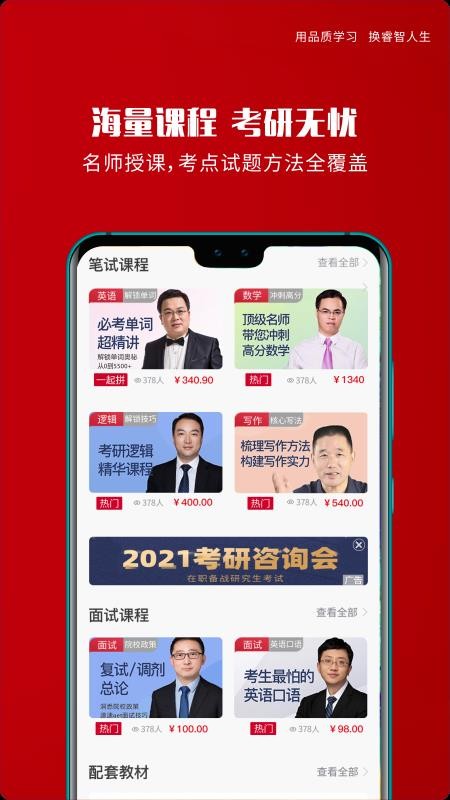 品睿MBA