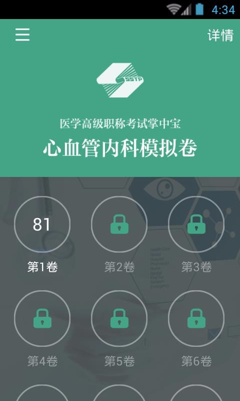 心血管内科职称考试