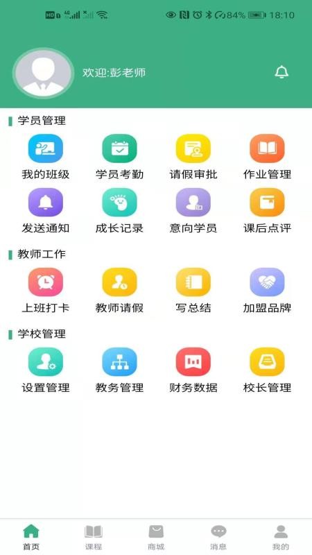 微教传奇学校端