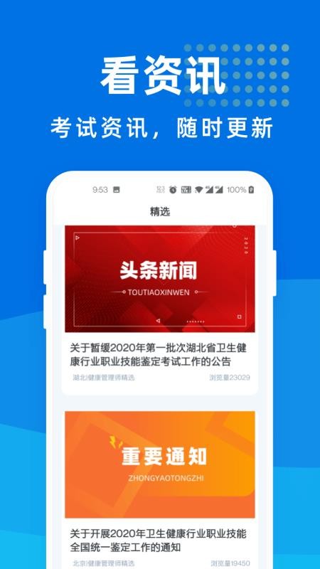 健康管理师宝典