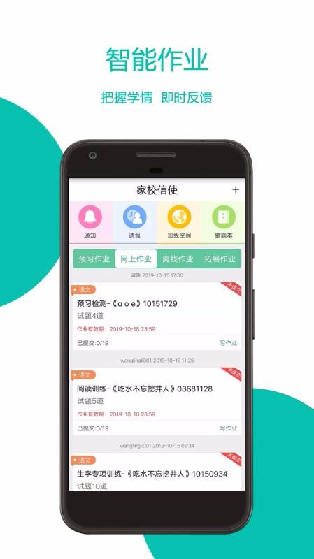 家校信使