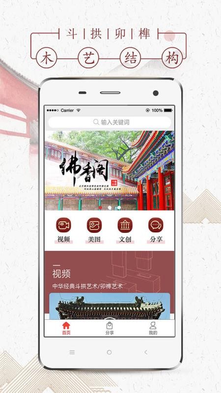 木艺结构