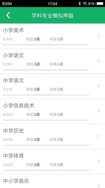 特岗教师题库