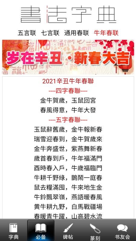 书法字典
