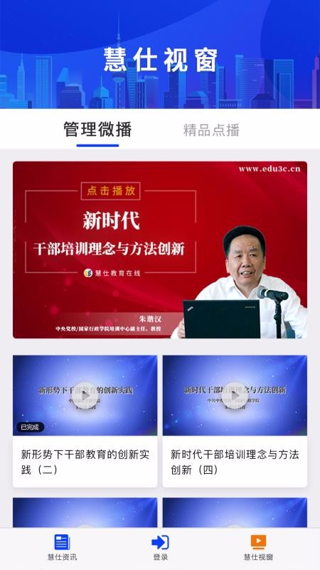 慧仕教育在线