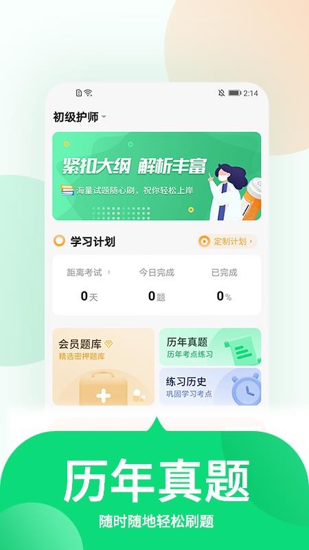 中联护师考试题库
