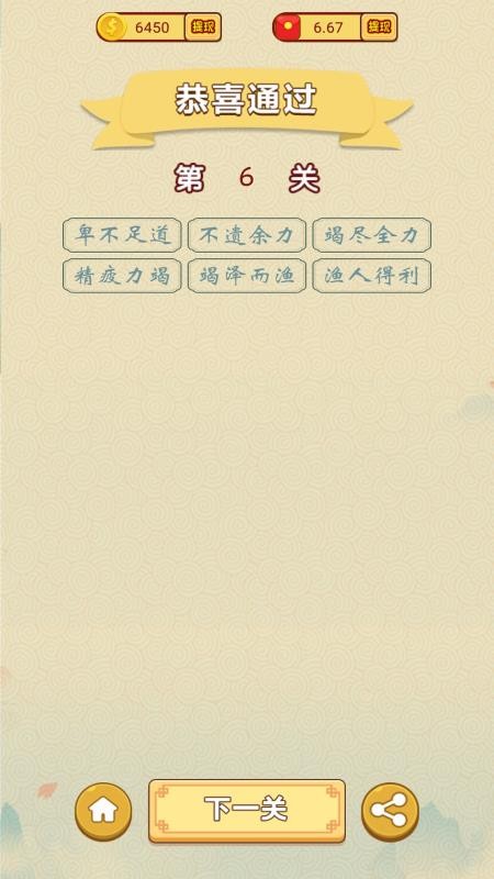 成语猜多多