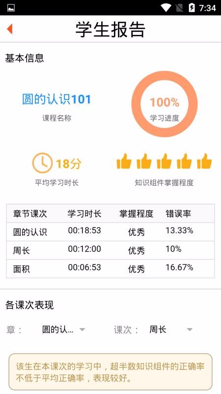 智能教师