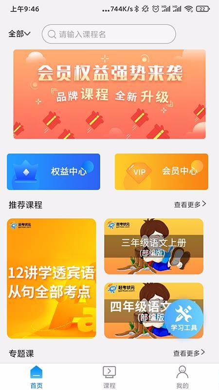 智联学