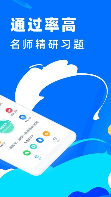 一级建造师宝典
