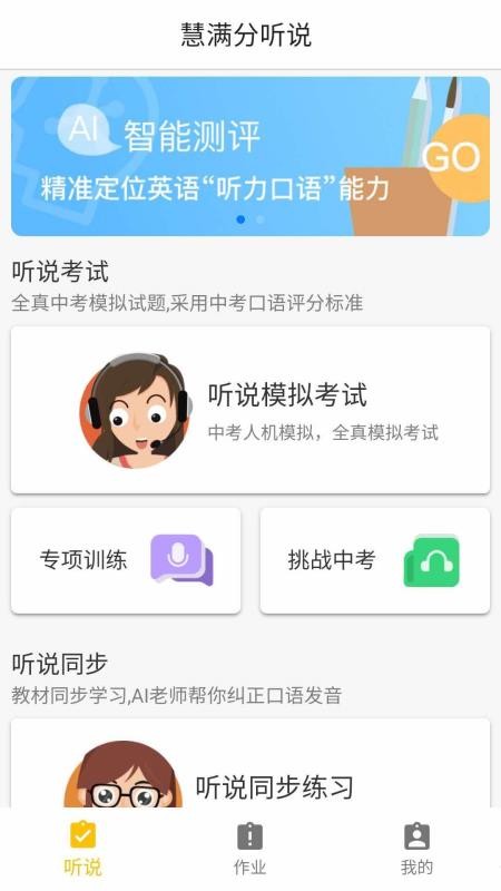 慧满分听说