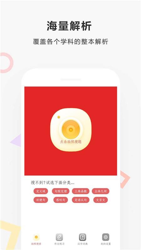 作业扫描王